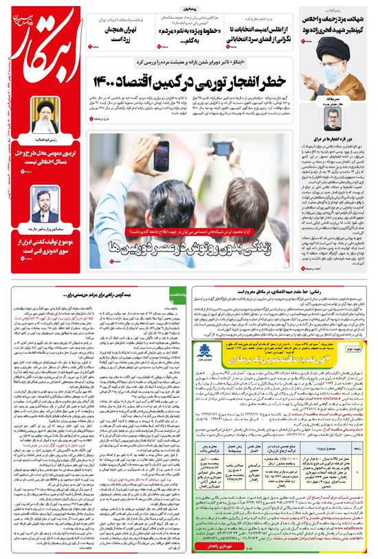 تصویر جلد کتاب ابتکار - ۰۷ بهمن ۱۳۹۹