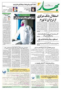 تصویر جلد کتاب بهار - ۱۳۹۹ سه شنبه ۷ بهمن
