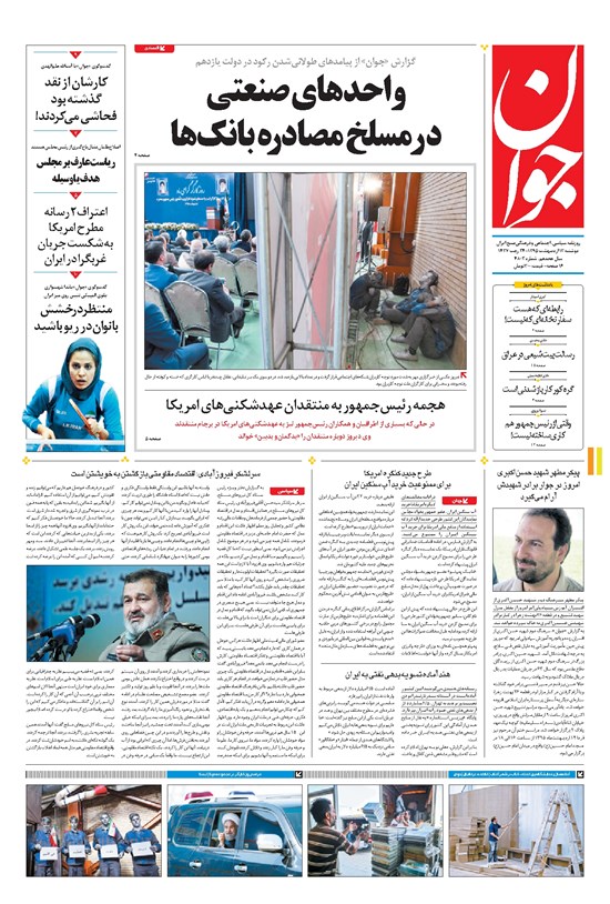 تصویر جلد کتاب جوان - دوشنبه ۱۳ ارديبهشت ۱۳۹۵