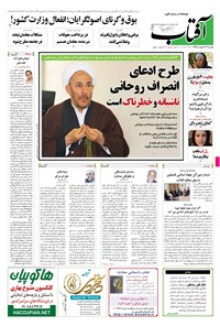 تصویر جلد کتاب آفتاب یزد - ۱۳ اردیبهشت ۱۳۹۵