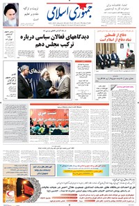 تصویر جلد کتاب جمهوری اسلامی - ۱۳ اردیبهشت ۱۳۹۵