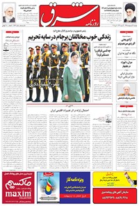 تصویر جلد کتاب شرق - ۱۳۹۵ دوشنبه ۱۳ ارديبهشت