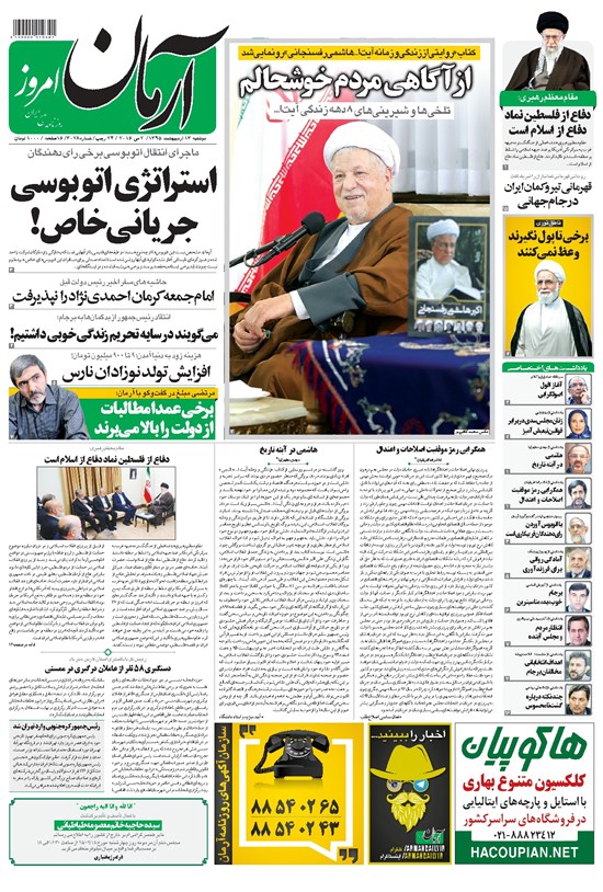تصویر جلد کتاب آرمان - ۱۳۹۵ دوشنبه ۱۳ ارديبهشت