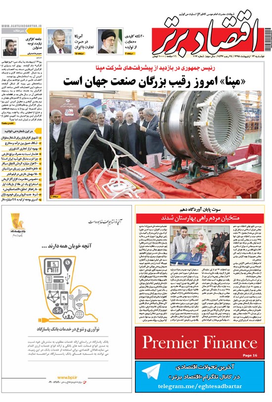 تصویر جلد کتاب هفتهنامه اقتصاد برتر ـ شماره ۱۱۷ ـ ۱۳ اردیبهشت ۹۵