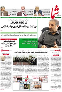 تصویر جلد کتاب هفتهنامه شما – شماره ۹۴۵ – ۱۳ اردیبهشت ۹۵