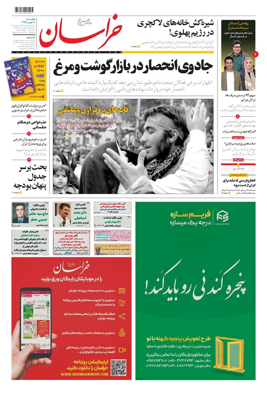 تصویر جلد کتاب خراسان - ۱۳۹۹ چهارشنبه ۸ بهمن