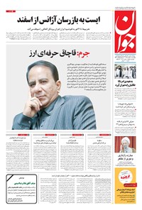 تصویر جلد کتاب جوان - چهارشنبه ۰۸ بهمن ۱۳۹۹