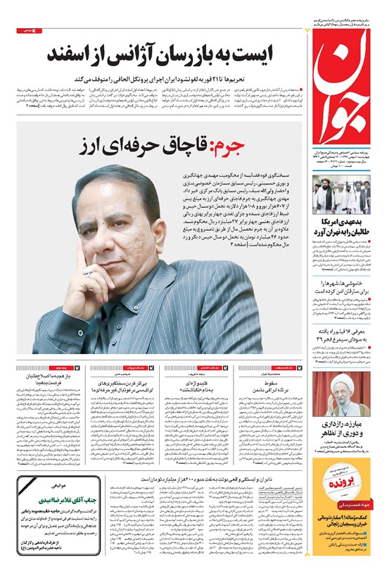 تصویر جلد کتاب جوان - چهارشنبه ۰۸ بهمن ۱۳۹۹
