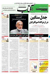 تصویر جلد کتاب آفتاب یزد - ۰۸ بهمن ۱۳۹۹