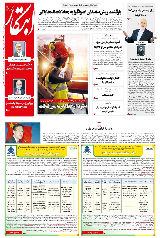 تصویر جلد کتاب ابتکار - ۰۸ بهمن ۱۳۹۹