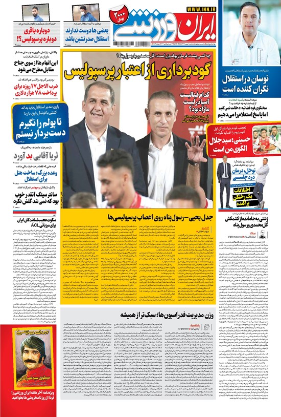 تصویر جلد کتاب ایران ورزشی - ۱۳۹۹ چهارشنبه ۸ بهمن