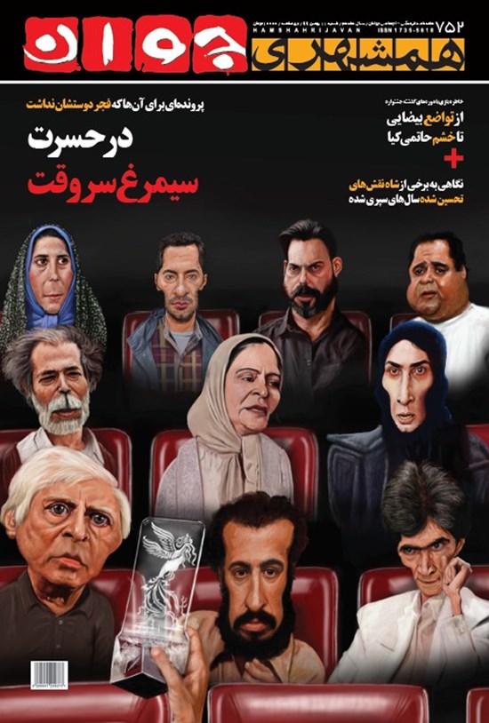 تصویر جلد کتاب هفته نامه همشهری جوان ـ شماره ۷۵۲ ـ بهمن ۹۹