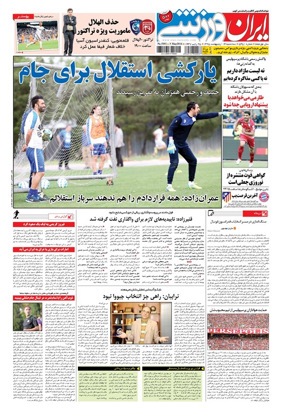 تصویر جلد کتاب ایران ورزشی - ۱۳۹۵ سه شنبه ۱۴ ارديبهشت