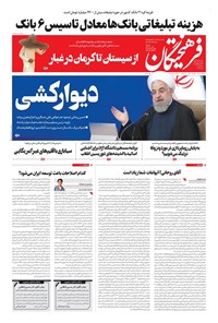 تصویر جلد کتاب فرهیختگان ـ شماره ۳۲۴۴ ـ ۹ بهمن ۹۹