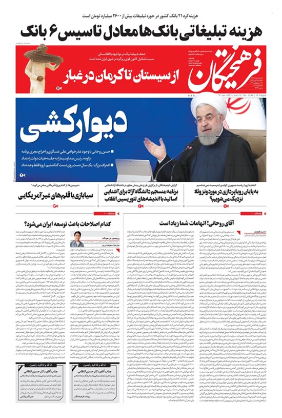 تصویر جلد کتاب فرهیختگان ـ شماره ۳۲۴۴ ـ ۹ بهمن ۹۹