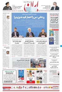 تصویر جلد کتاب ایران - ۹ بهمن ۱۳۹۹