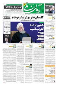 تصویر جلد کتاب آرمان - ۱۳۹۹ پنج شنبه ۹ بهمن