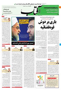 تصویر جلد کتاب آفتاب یزد - ۰۹ بهمن ۱۳۹۹