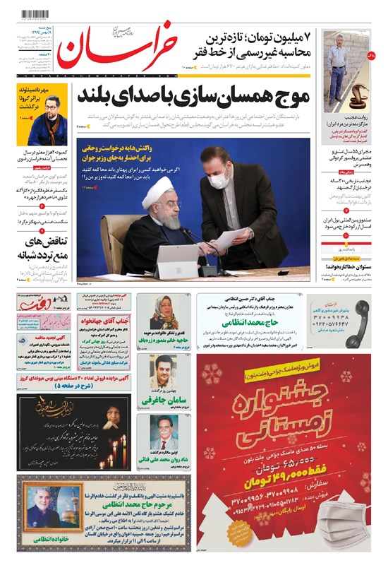تصویر جلد کتاب خراسان - ۱۳۹۹ پنج شنبه ۹ بهمن