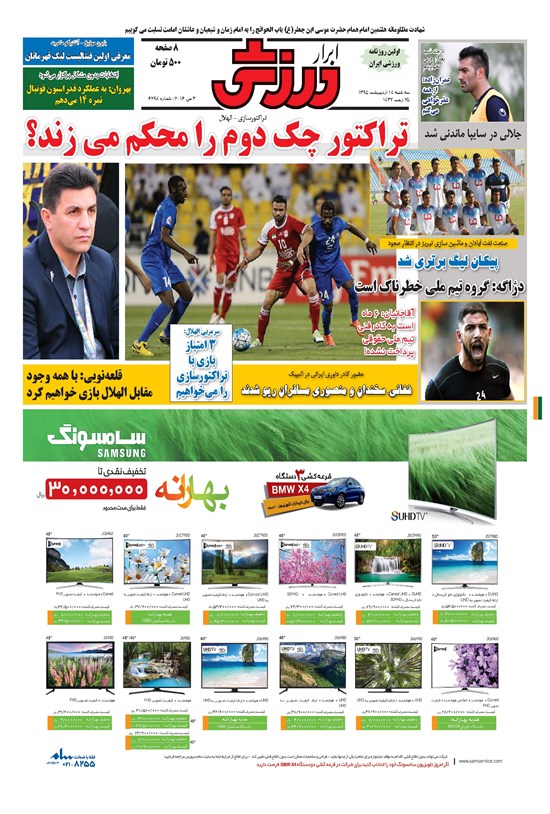تصویر جلد کتاب ابرار ورزشی - ۱۳۹۵/۲/۱۴