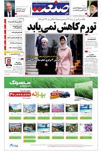 تصویر جلد کتاب جهان صنعت - ۱۴ اردیبهشت ۱۳۹۵
