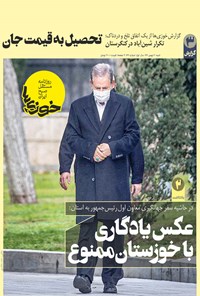 تصویر جلد کتاب روزنامه سراسری خوزیها ـ شماره ۶۹ ـ ۱۱ بهمن ۹۹