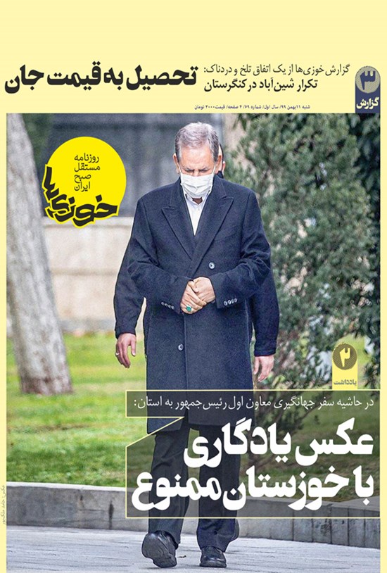 تصویر جلد کتاب روزنامه سراسری خوزیها ـ شماره ۶۹ ـ ۱۱ بهمن ۹۹