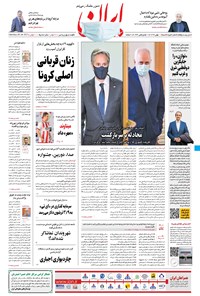 تصویر جلد کتاب ایران - ۱۱ بهمن ۱۳۹۹