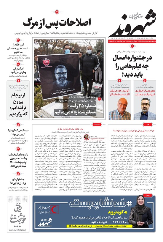 تصویر جلد کتاب شهروند - ۱۳۹۹ شنبه ۱۱ بهمن