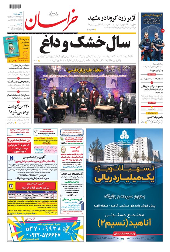 تصویر جلد کتاب خراسان - ۱۳۹۹ شنبه ۱۱ بهمن