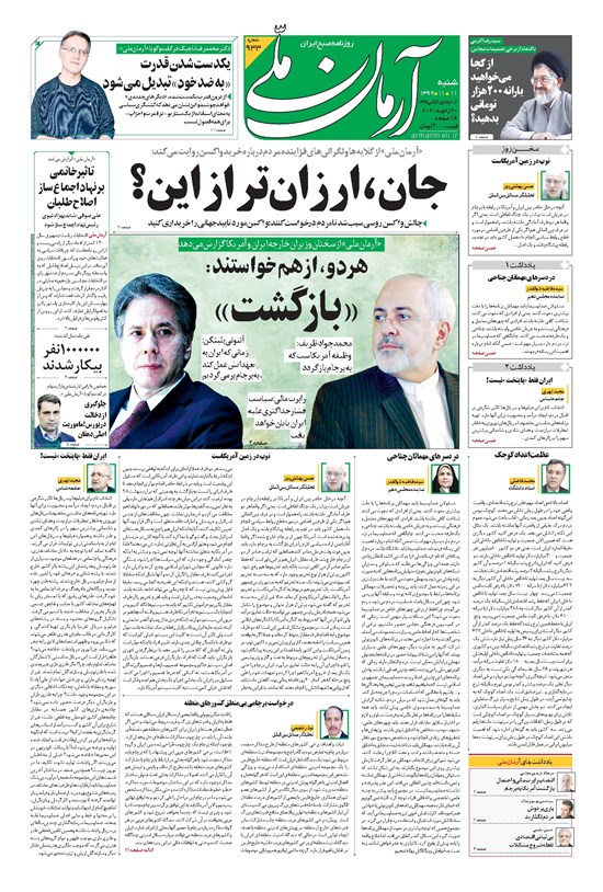 تصویر جلد کتاب آرمان - ۱۳۹۹ شنبه ۱۱ بهمن