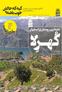 تصویر جلد کتاب روزنامه سراسری خوزیها ـ شماره ۷۰ ـ ۱۲ بهمن ۹۹