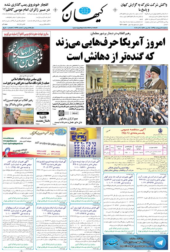 تصویر جلد کتاب کیهان - سهشنبه ۱۴ ارديبهشت ۱۳۹۵