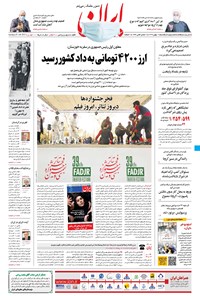 تصویر جلد کتاب ایران - ۱۲ بهمن ۱۳۹۹