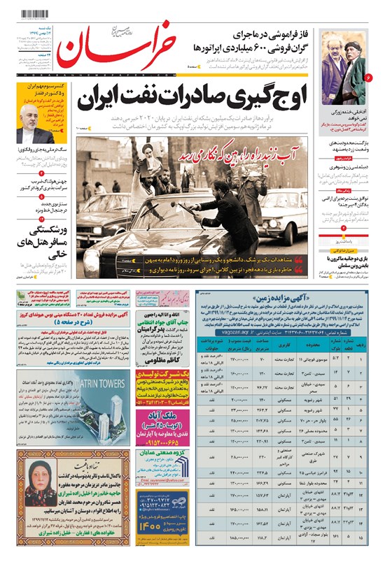 تصویر جلد کتاب خراسان - ۱۳۹۹ يکشنبه ۱۲ بهمن
