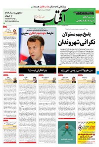 تصویر جلد کتاب آفتاب یزد - ۱۲ بهمن ۱۳۹۹