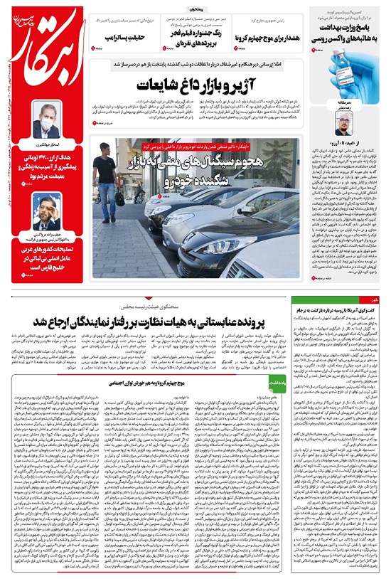 تصویر جلد کتاب ابتکار - ۱۲ بهمن ۱۳۹۹