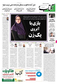 تصویر جلد کتاب آفتاب یزد - ۱۴ اردیبهشت ۱۳۹۵