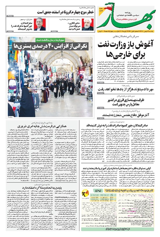 تصویر جلد کتاب بهار - ۱۳۹۹ يکشنبه ۱۲ بهمن