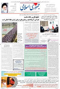 تصویر جلد کتاب جمهوری اسلامی - ۱۴ اردیبهشت ۱۳۹۵