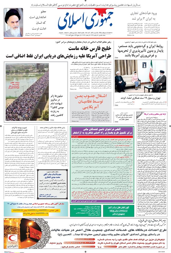 تصویر جلد کتاب جمهوری اسلامی - ۱۴ اردیبهشت ۱۳۹۵
