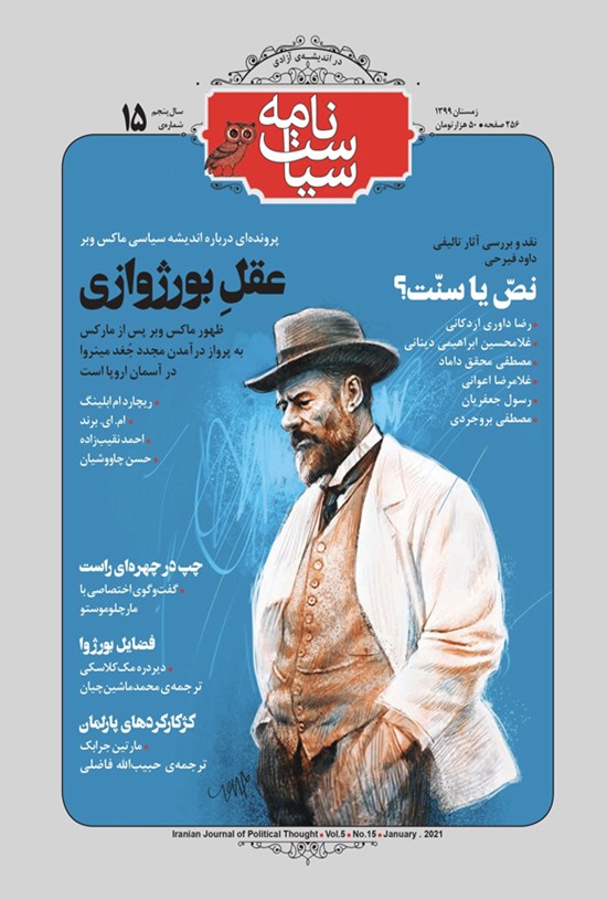 تصویر جلد کتاب سیاست نامه ـ شماره ۱۵ ـ زمستان ۹۹