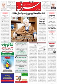 تصویر جلد کتاب شرق - ۱۳۹۵ سه شنبه ۱۴ ارديبهشت