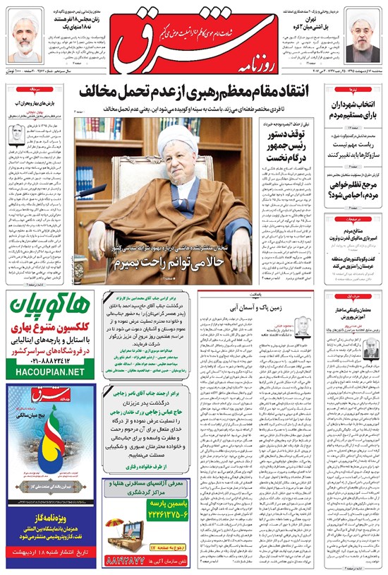 تصویر جلد کتاب شرق - ۱۳۹۵ سه شنبه ۱۴ ارديبهشت