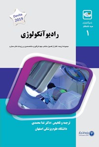 کتاب فصول منتخب دویتا در رادیوآنکولوژی 2019 اثر ندا محمدی دهدزی