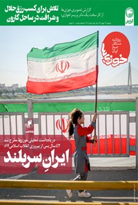 تصویر جلد کتاب روزنامه سراسری خوزیها ـ شماره ۷۱ ـ ۱۳ بهمن ۹۹