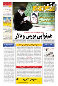 تصویر جلد کتاب روزنامه اقتصاد برتر ـ شماره ٨٨۴ ـ ١٣ بهمن ٩٩