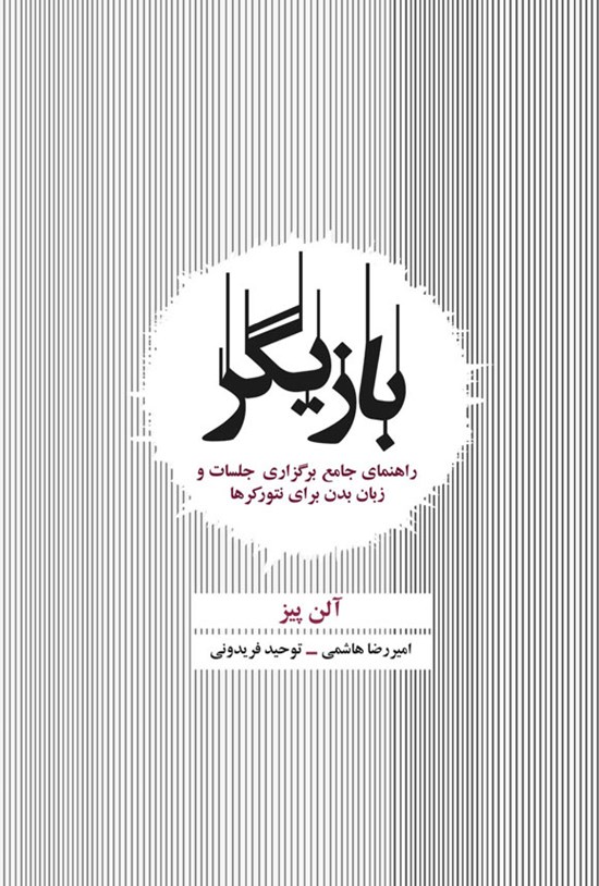 تصویر جلد کتاب بازیگر