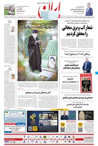 تصویر جلد کتاب ایران - ۱۳ بهمن ۱۳۹۹