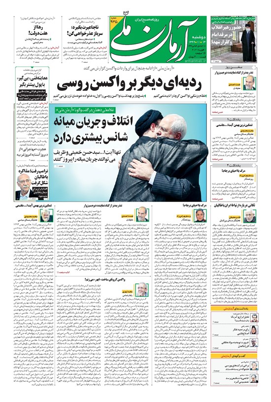 تصویر جلد کتاب آرمان - ۱۳۹۹ دوشنبه ۱۳ بهمن